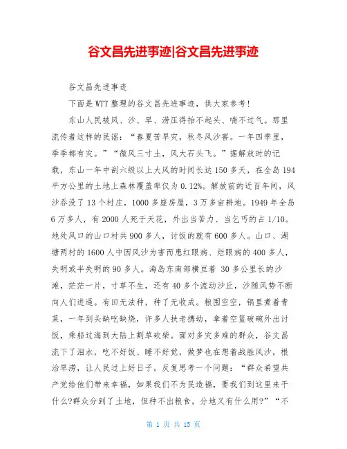 谷文昌先进事迹-谷文昌先进事迹