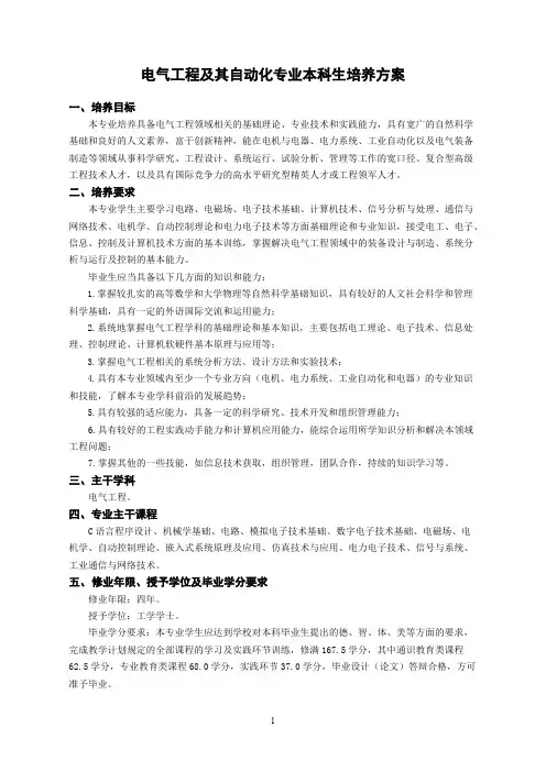 哈工大电气培养方案【精选】