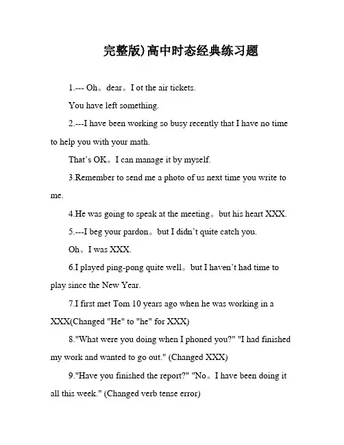 完整版)高中时态经典练习题