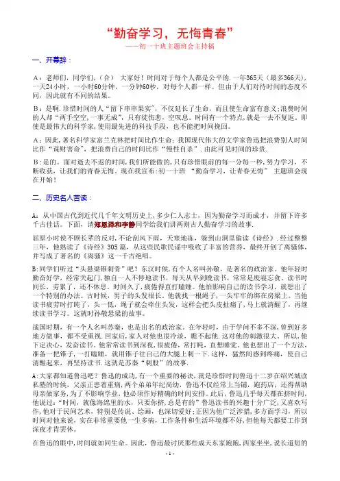 勤奋学习-无悔青春主题班会主持稿