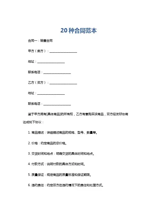 20种合同范本