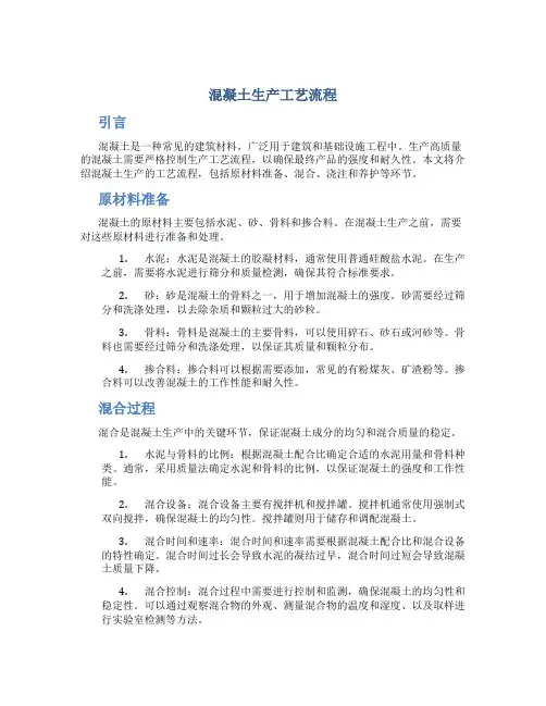 混凝土生产工艺流程