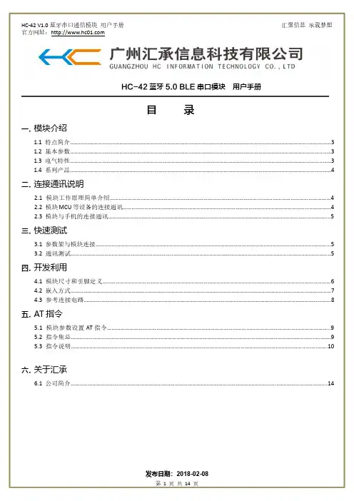 HC-42蓝牙5.0BLE串口模块使用规格书