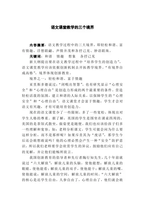 语文课堂教学的三个境界