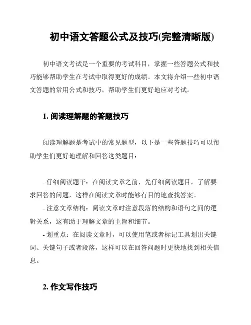 初中语文答题公式及技巧(完整清晰版)