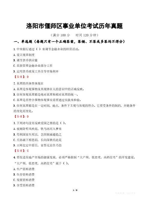 洛阳市偃师区事业单位考试历年真题
