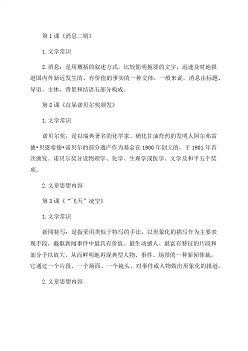 人教版八年级下学期语文文学常识(部编人教版八年级上册语文文学常识专项复习)