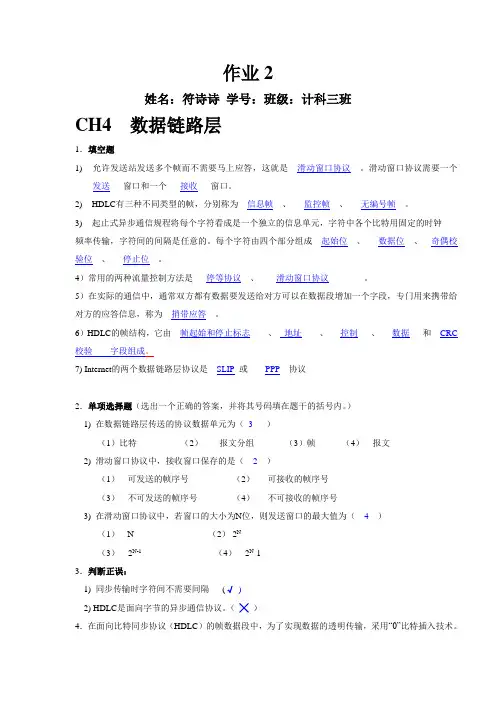 计算机网络第二次作业答案全(第四第五章)