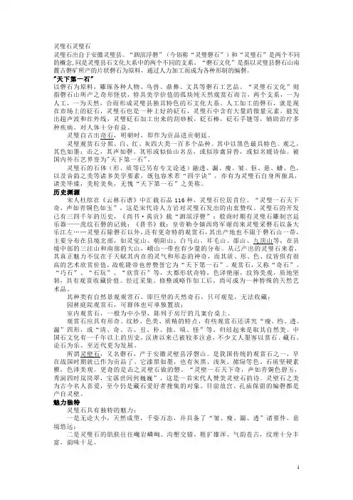 灵璧石灵璧石