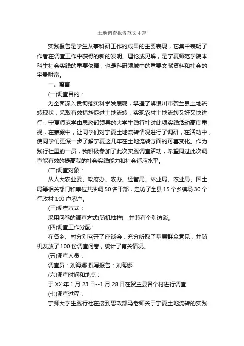 土地调查报告范文4篇_调查报告_