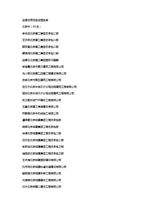 XXXX年 全国优秀项目经理名单