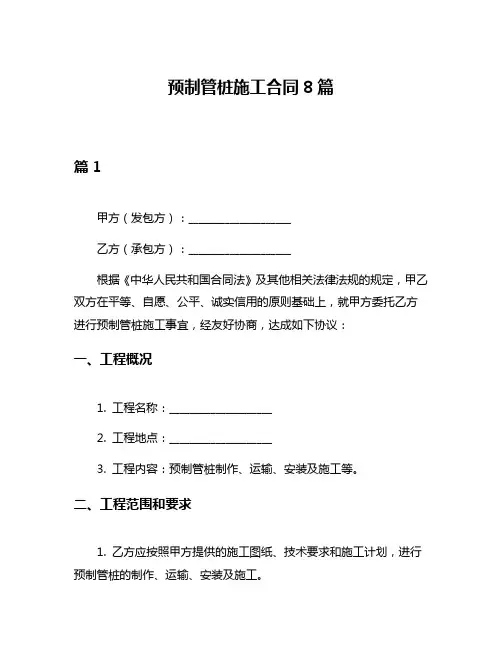 预制管桩施工合同8篇