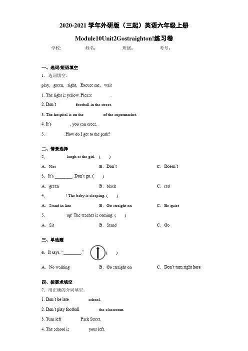 外研版(三起)英语六年级上册Module10Unit2Gostraighton
