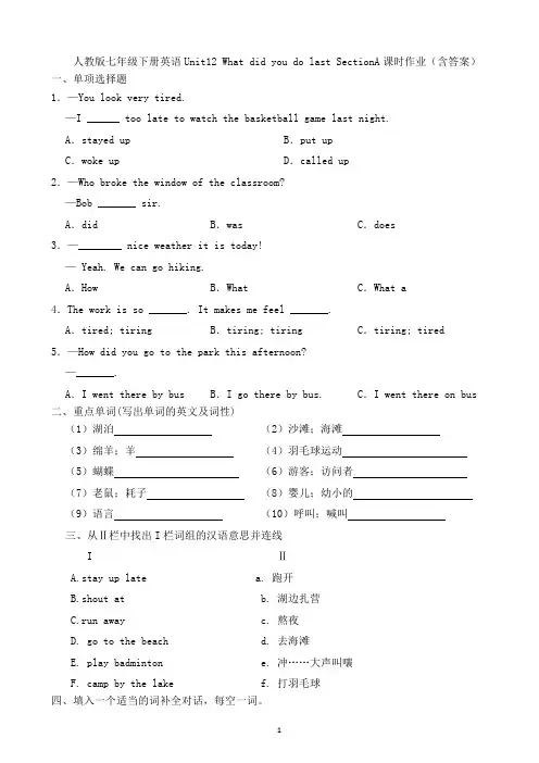 人教版七年级下册英语Unit12 SectionA课时作业(含答案)