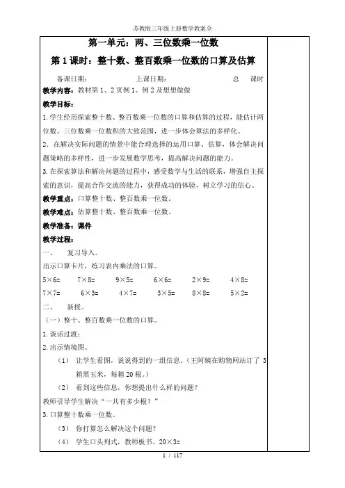 苏教版三年级上册数学教案全