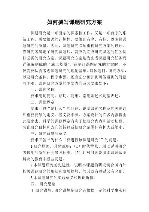 如何撰写研究方案、开题报告、阶段总结