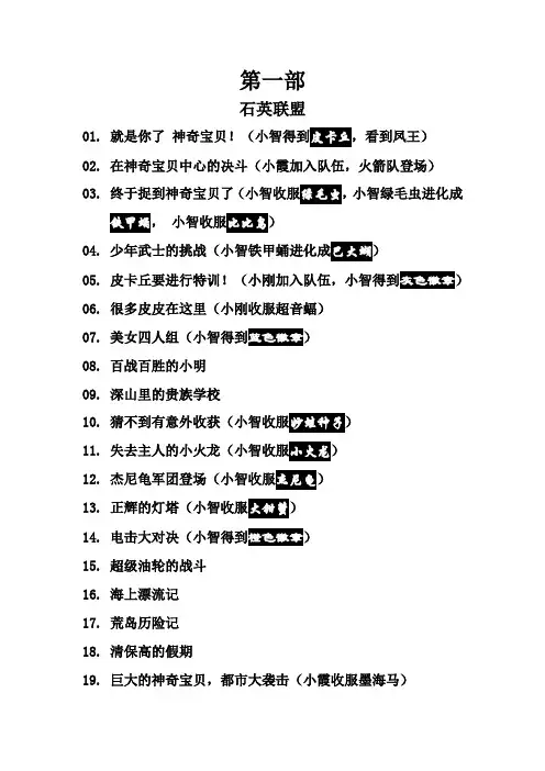 神奇宝贝集目和每集获得神奇宝贝及徽章