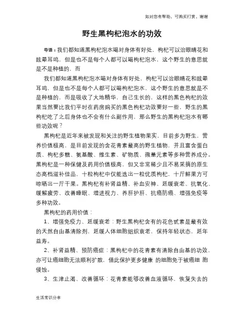 野生黑枸杞泡水的功效