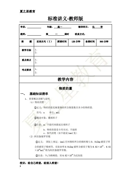 物质的量讲义
