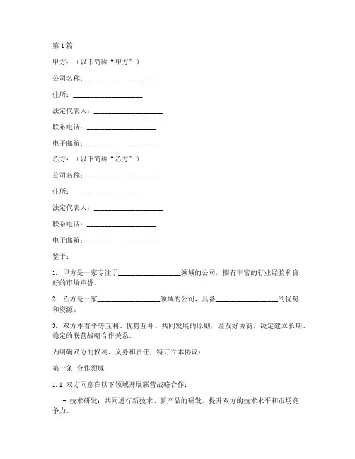 联营战略合作协议书范本(3篇)