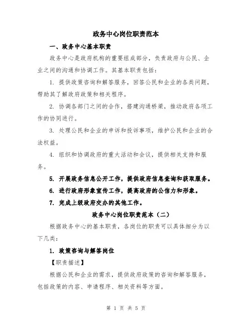 政务中心岗位职责范本