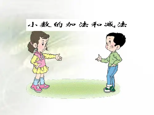 数学四年级下西师大版7小数的加法和减法课件(25张)