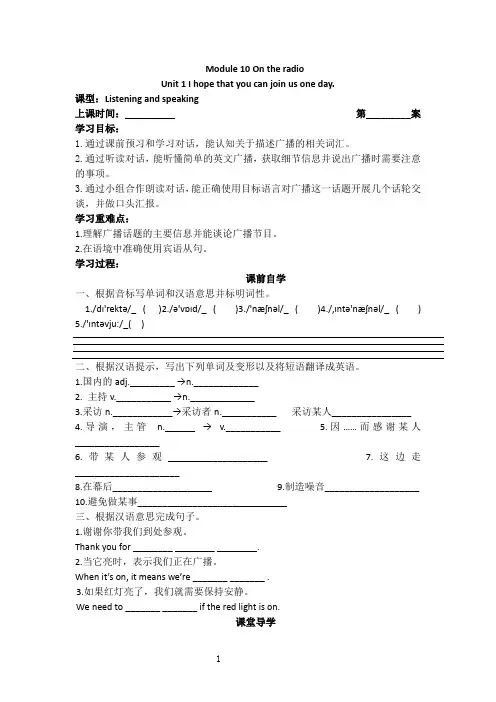 Module10Unit1导学案2021-2022学年外研版英语八年级下册