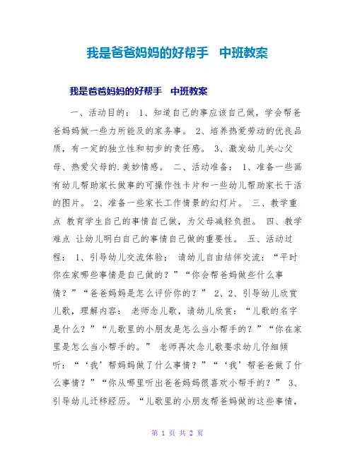我是爸爸妈妈的好帮手   中班教案