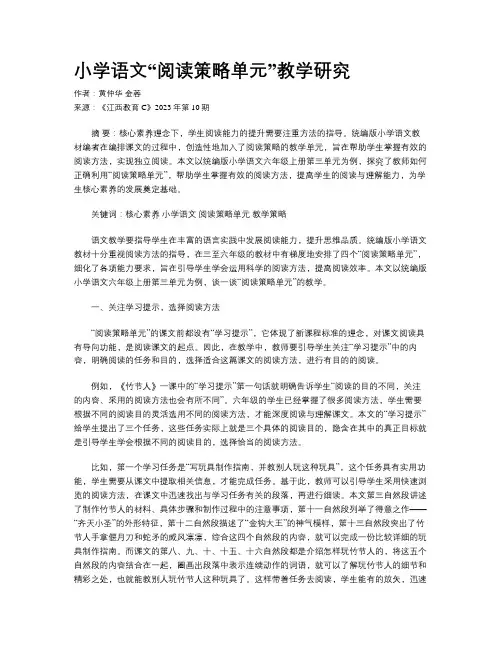 小学语文“阅读策略单元”教学研究