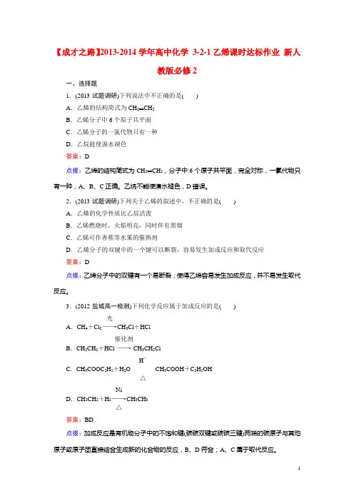 高中化学 321乙烯课时达标作业 新人教版必修2(1)