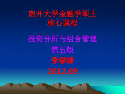 有效市场假说与行为金融PPT课件
