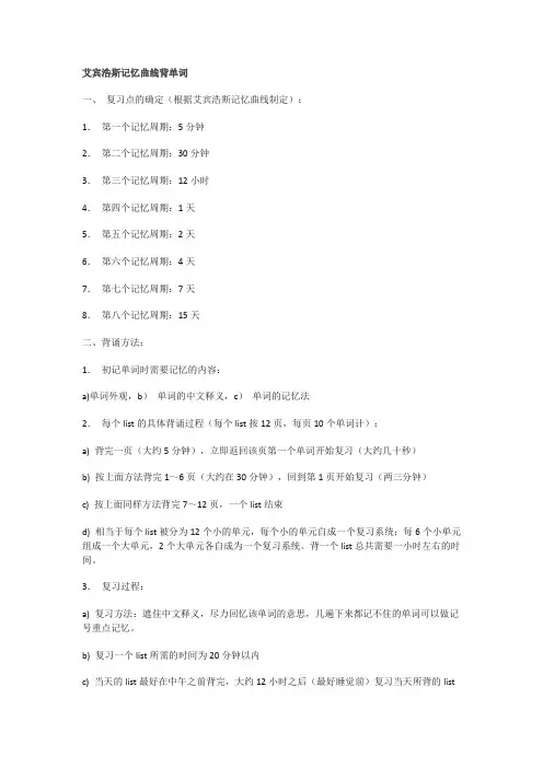 30单元艾宾浩斯记忆遗忘曲线单词记忆时间表
