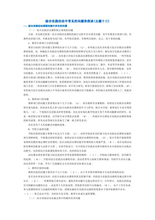 13综合实践活动中常见的问题你我谈