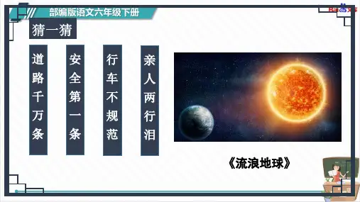 部编版小学六年级下册语文 第五单元习作：插上科学的翅膀飞(共33张) 课件