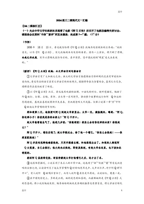 2024上海各区高三语文二模试题汇编《现代文一》