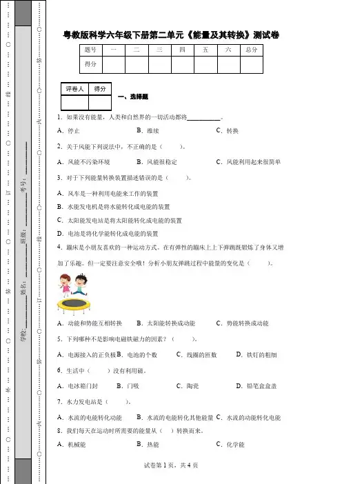 粤教版科学六年级下册第二单元《能量及其转换》测试卷(后附答案)