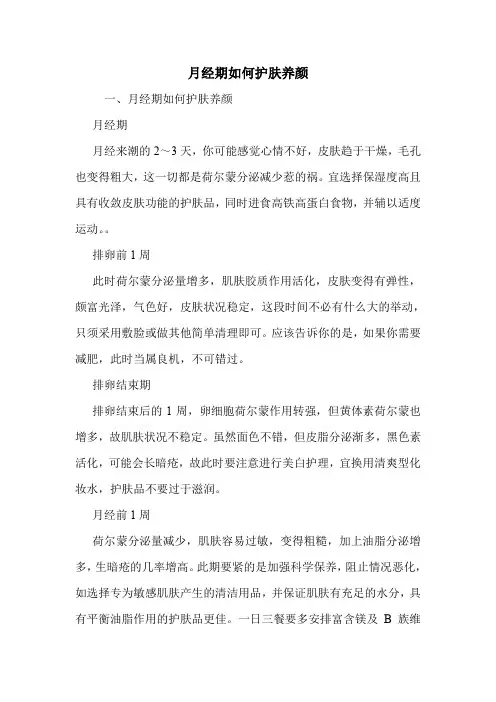 月经期如何护肤养颜