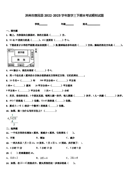 滨州市惠民县2022-2023学年数学三下期末考试模拟试题含解析