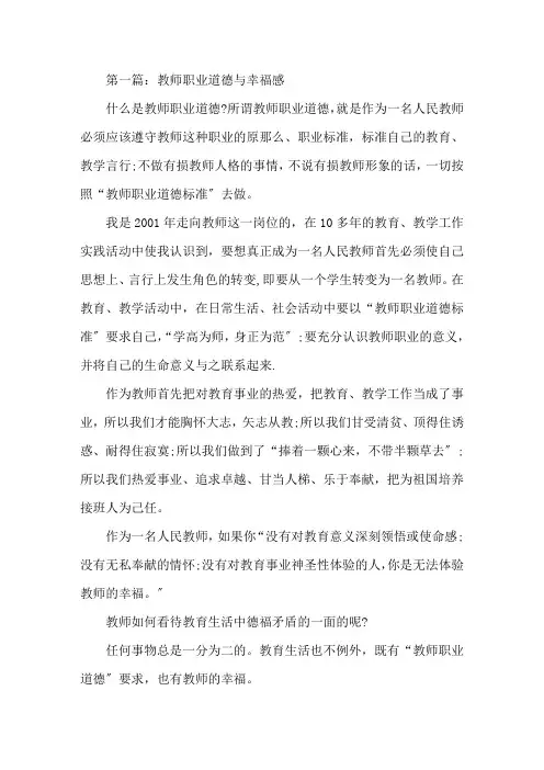 教师职业道德与幸福感研修日志5篇