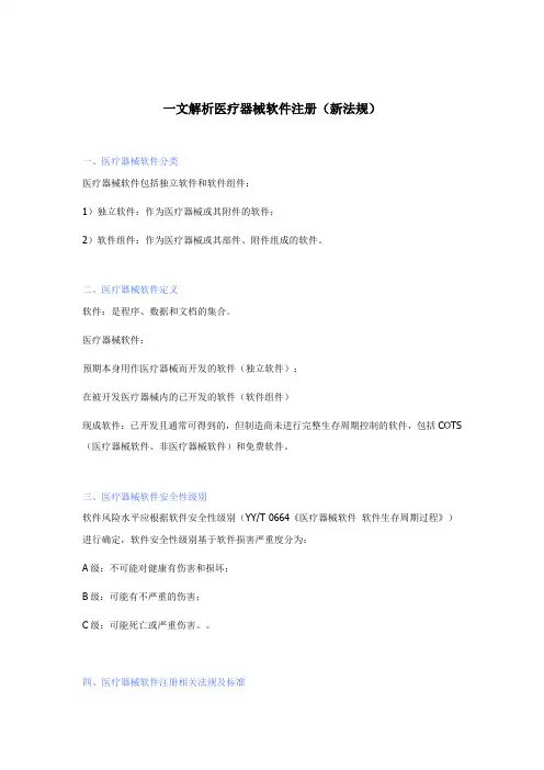 20150422 专题解读 一文解析医疗器械软件注册