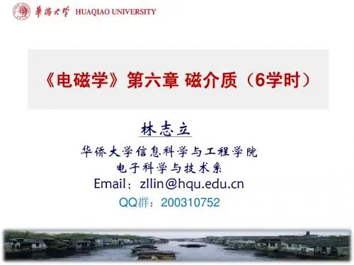 《电磁学》第6章 第6.5 磁场的能量和能量密度(1学时)