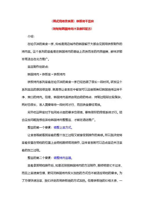 铁板烧烤秘方教程