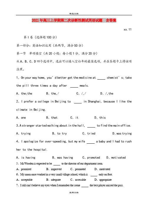 2021年高三上学期第二次诊断性测试英语试题  含答案