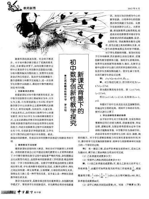 新课改背景下的初中数学创新性教学探究