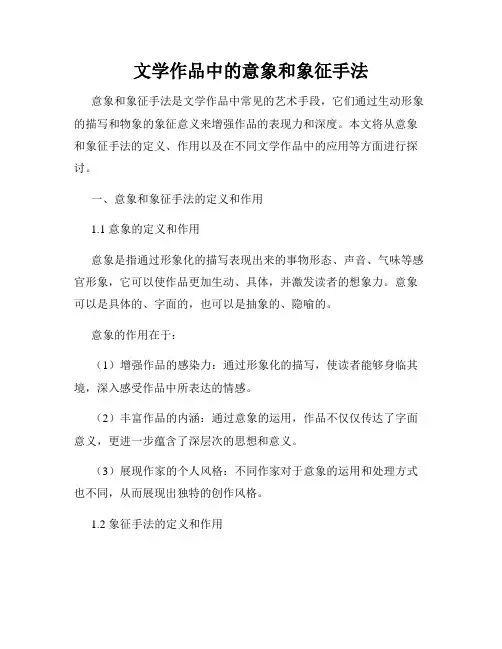 文学作品中的意象和象征手法