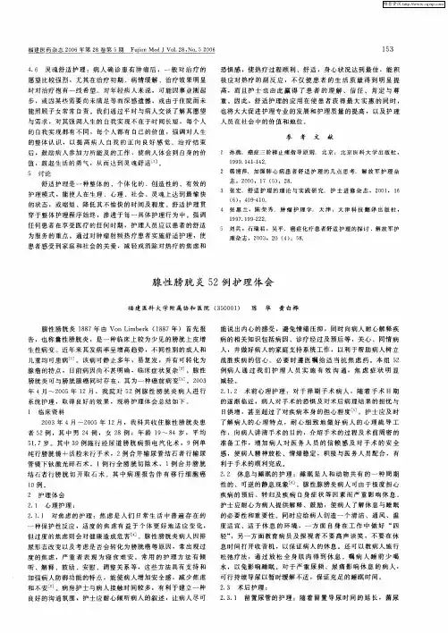 腺性膀胱炎52例护理体会
