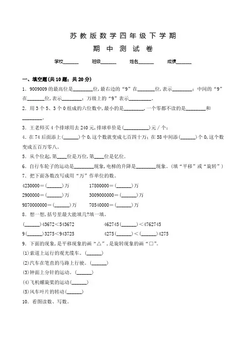 苏教版四年级下学期数学《期中检测卷》含答案