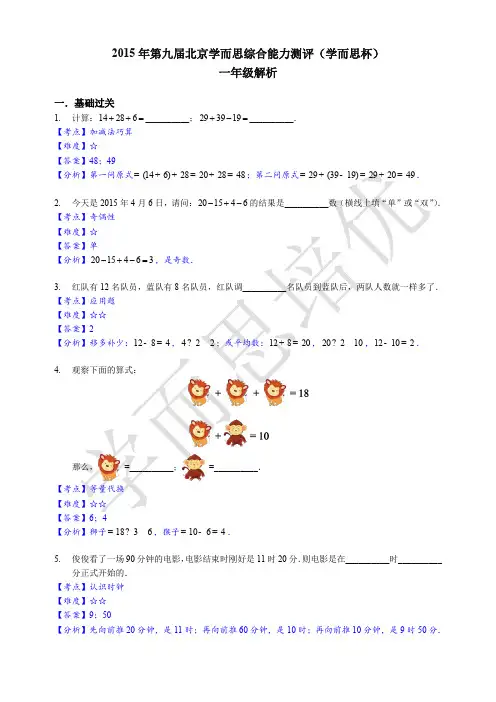 2015一年级数学学而思杯解析