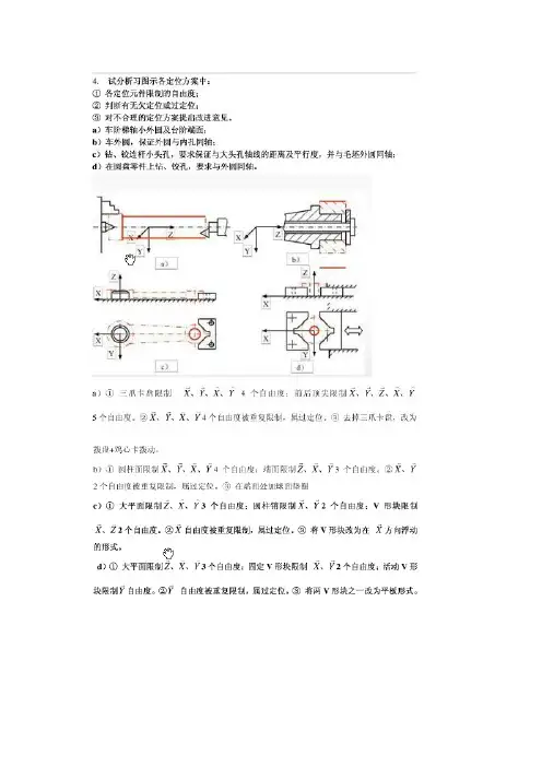 机械制造技术典型习题