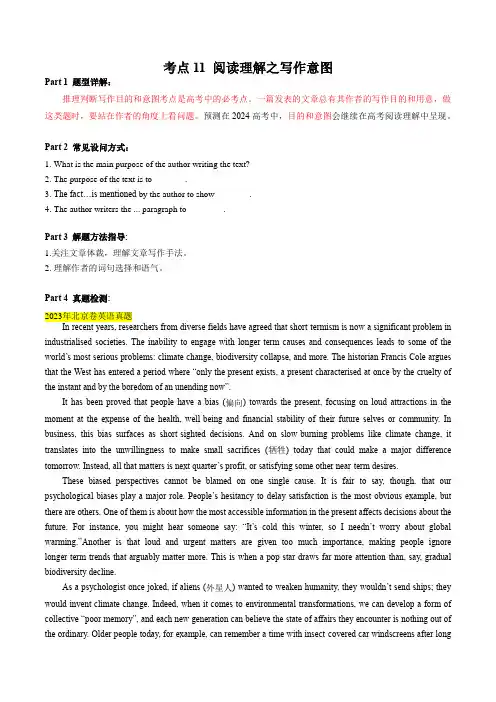 考点11 阅读理解之写作意图(原卷版)